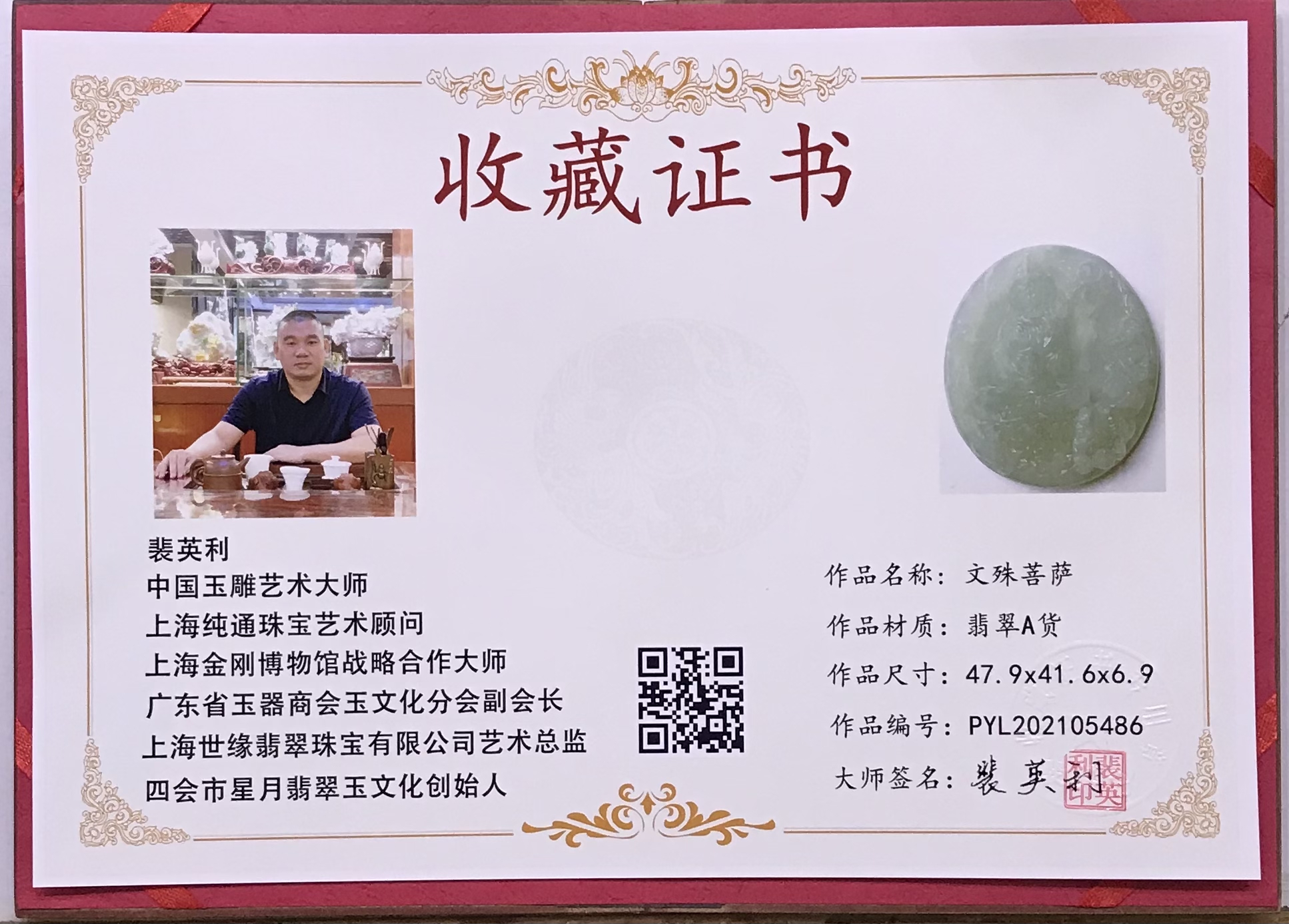 四会星月翡翠公司是由中国玉雕艺术大师裴英利先生创立,主营翡翠